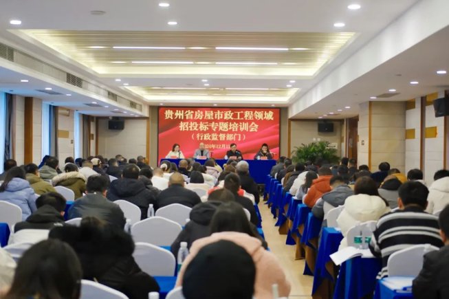 全省房屋市政工程领域招投标专题培训会召开